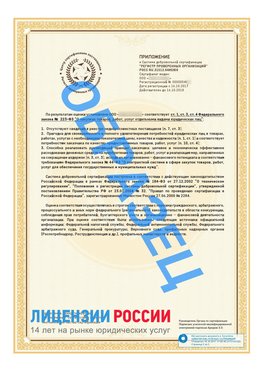 Образец сертификата РПО (Регистр проверенных организаций) Страница 2 Ачинск Сертификат РПО